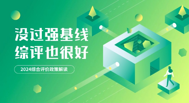 沒過強基線，綜評也很好