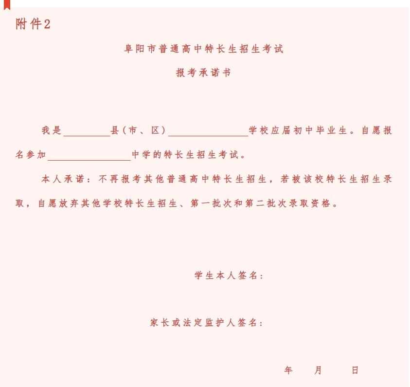 2024年阜陽界首中學(xué) 科技類招生簡章！8人_http://www.hzuhtyz.cn_各地政策_(dá)第1張