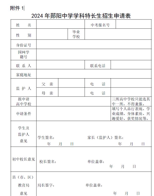 2024年湖北省十堰市鄖陽中學學科特長生招生方案_各地政策_第2張_編星堂 2024年湖北省十堰市鄖陽中學學科特長生招生方案_http://www.hzuhtyz.cn_各地政策_第2張
