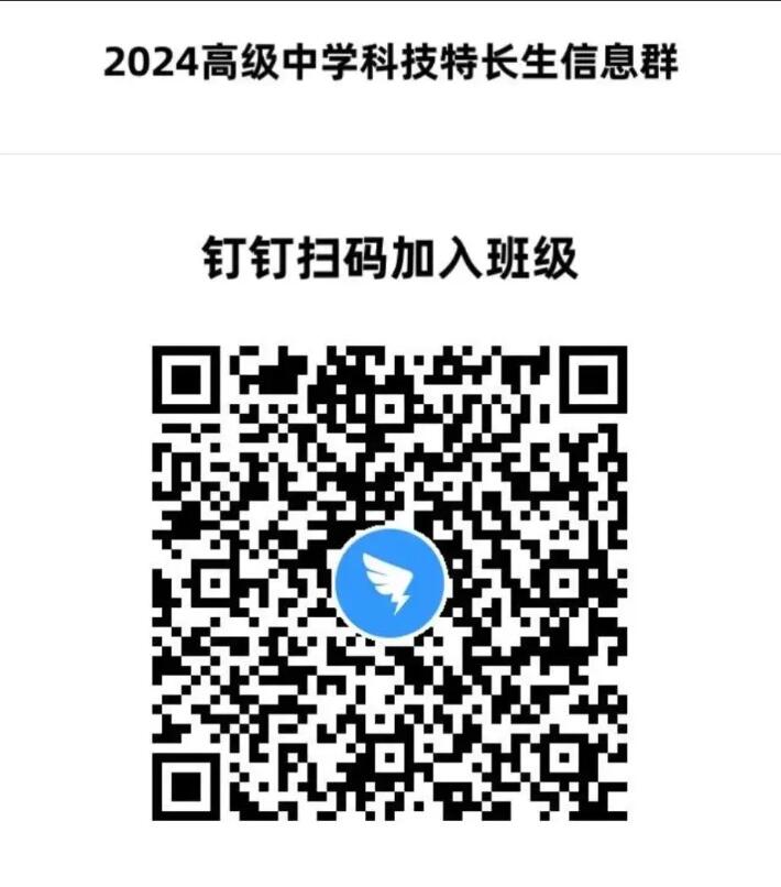 2024年新疆烏魯木齊市高級中學(xué)科技創(chuàng)新特長生招生簡章_http://www.hzuhtyz.cn_各地政策_(dá)第2張