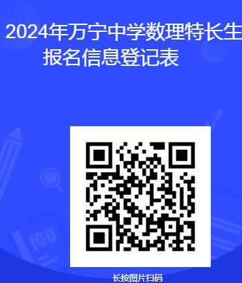 2024年海南省萬寧中學高一年級數理特長生招生公告_http://www.hzuhtyz.cn_各地政策_第1張