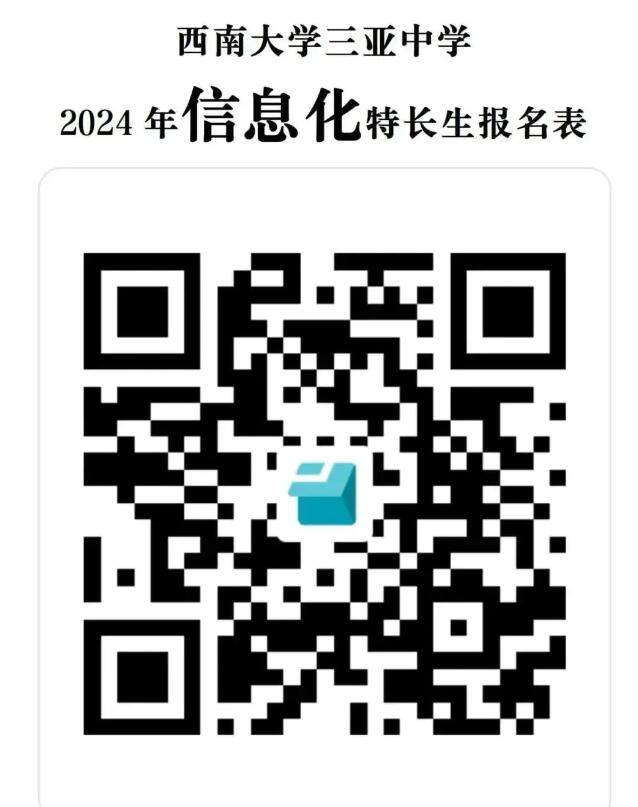 2024年海南省西南大學三亞中學高一科技類自主招生方案_各地政策_第2張_編星堂 2024年海南省西南大學三亞中學高一科技類自主招生方案_http://www.hzuhtyz.cn_各地政策_第2張