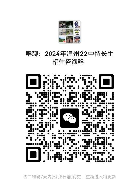 2024年浙江省溫州市第二十二中學(xué)特長(zhǎng)生招生方案_http://www.hzuhtyz.cn_各地政策_(dá)第2張