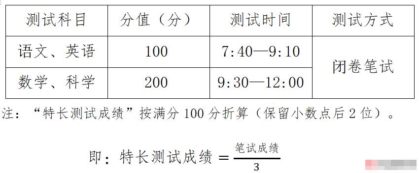 2024年浙江省嘉興一實學校強基創新班特色班招生簡章_http://www.hzuhtyz.cn_各地政策_第1張
