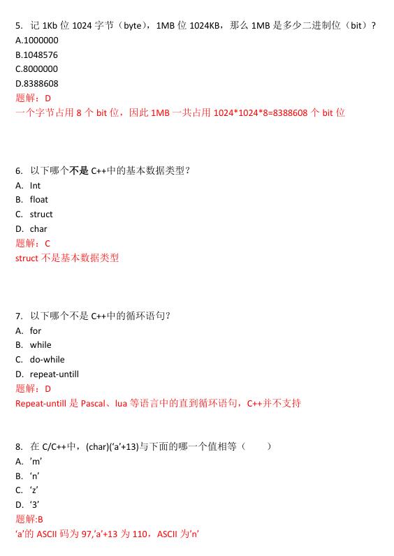 2024年CSP-J組第一輪真題及答案公布_http://www.hzuhtyz.cn_真題題庫_第2張