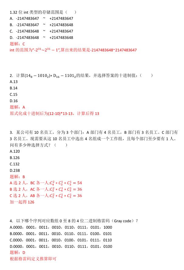 2024年CSP-J組第一輪真題及答案公布_http://www.hzuhtyz.cn_真題題庫_第1張