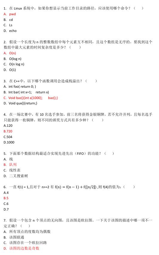 2024年CSP-S組第一輪真題及答案公布_http://www.hzuhtyz.cn_真題題庫_第1張