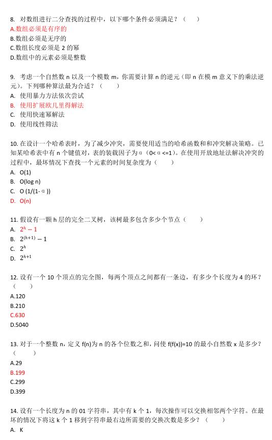 2024年CSP-S組第一輪真題及答案公布_http://www.hzuhtyz.cn_真題題庫_第2張