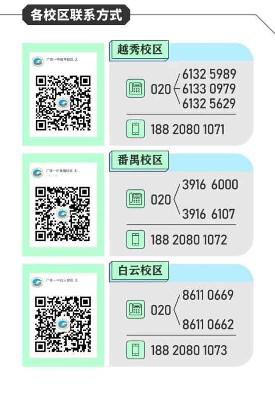 2024年廣州市鐵一中學自主招生_各地政策_第1張_編星堂 2024年廣州市鐵一中學自主招生_http://www.hzuhtyz.cn_各地政策_第1張