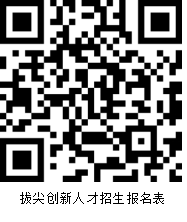 2025年臺州市第一中學拔尖創新人才和特長生招生方案_http://www.hzuhtyz.cn_各地政策_第1張
