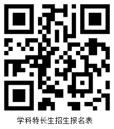 2025年臺州市第一中學拔尖創新人才和特長生招生方案_http://www.hzuhtyz.cn_各地政策_第5張
