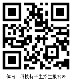 2025年臺州市第一中學拔尖創新人才和特長生招生方案_http://www.hzuhtyz.cn_各地政策_第6張