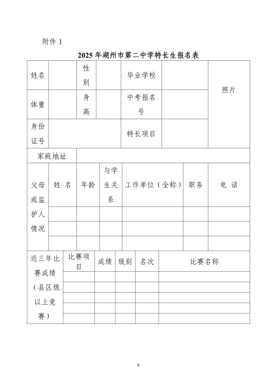 2025年湖州市第二中學特長生招生方案_http://www.hzuhtyz.cn_各地政策_第1張