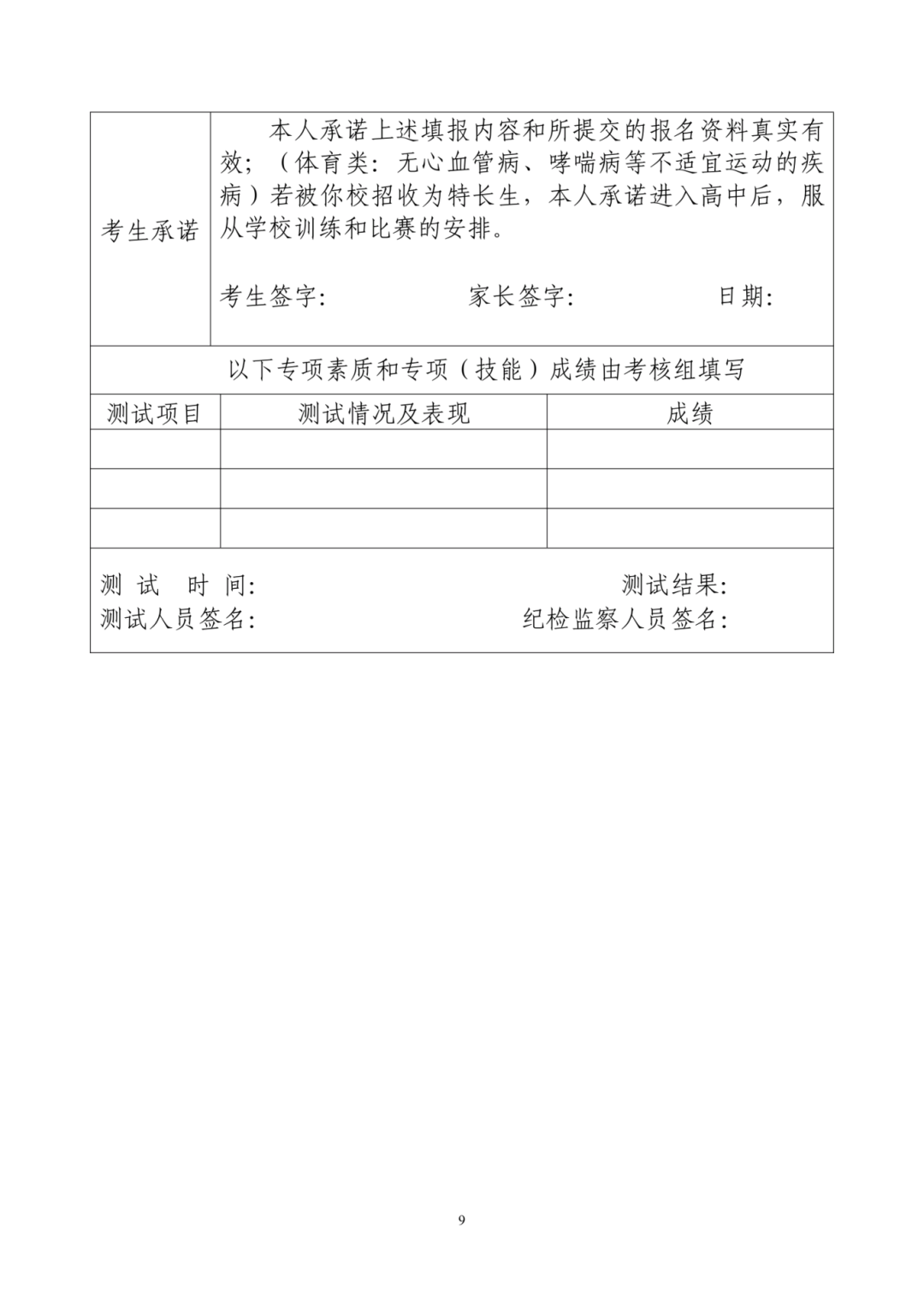 2025年湖州市第二中學特長生招生方案_http://www.hzuhtyz.cn_各地政策_第2張