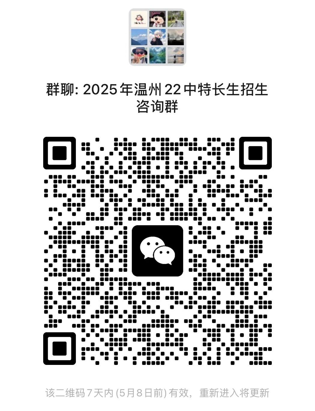 2025年溫州市第二十二中學特長生招生方案_http://www.hzuhtyz.cn_各地政策_第3張
