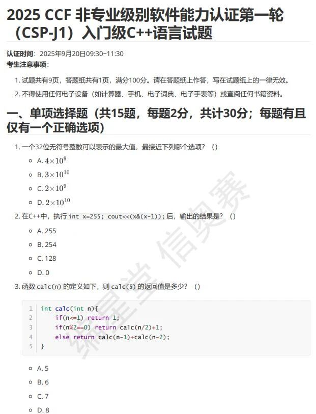 2025年CSP-J入門組第一輪真題答案_http://www.hzuhtyz.cn_信息學奧賽_第1張