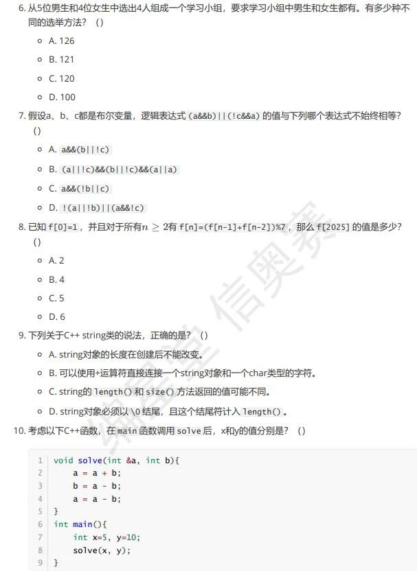 2025年CSP-J入門組第一輪真題答案_http://www.hzuhtyz.cn_信息學奧賽_第2張