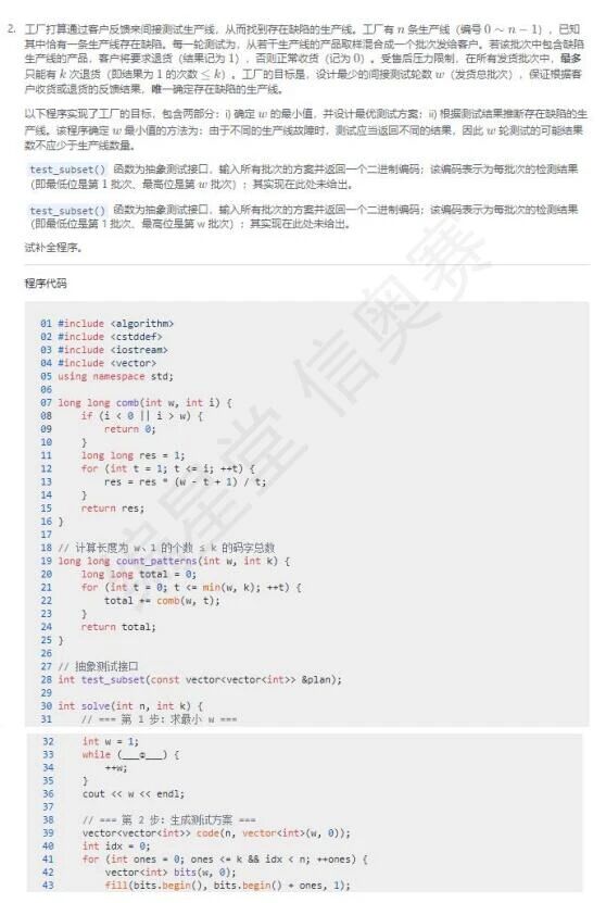 2025年CSP-S提高組第一輪真題答案_http://www.hzuhtyz.cn_信息學奧賽_第2張